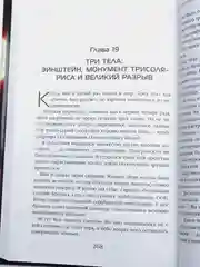 Задача трех тел, Лю Цысинь