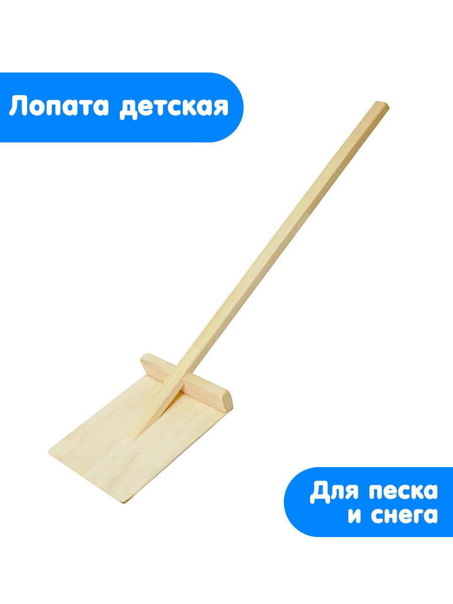 Детские деревянные лопаты