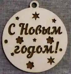Ёлочные новогодние игрушки из дерева, декупаж и творчество