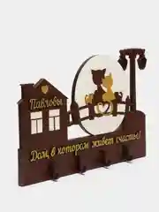 Ключница настенная именная "Петровы, Ивановы, Соколовы, Павловы, Морозовы"