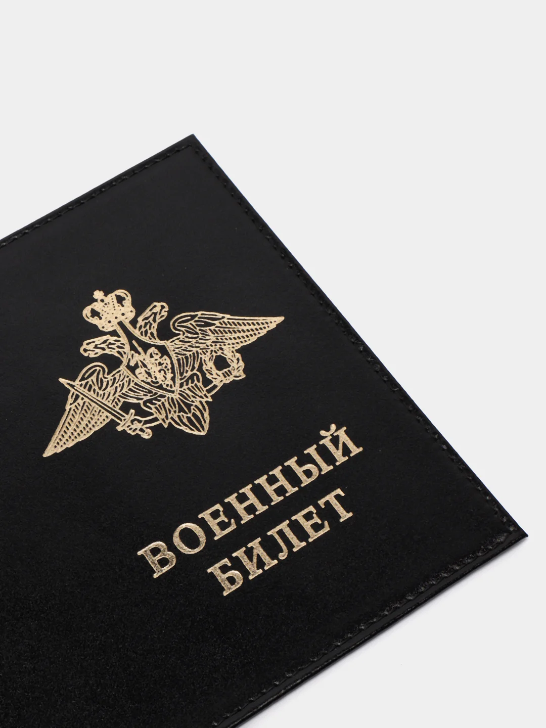 Черный обложка на военный билет