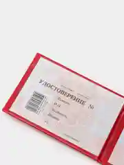Бланк-удостоверение