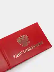 Бланк-удостоверение