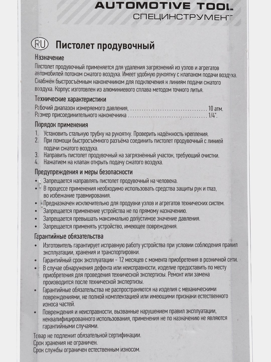 Пистолет продувочный с соплом 200 мм и обычным купить по цене 499 ? в  интернет-магазине Магнит Маркет