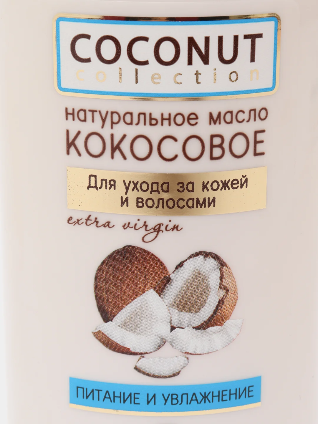 Масло для волос Кокосовое натуральное 300 мл