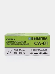 Сигнал автомобильный электромагнитный, универсальный(410+510 Гц), ВЫМПЕЛ СА-1