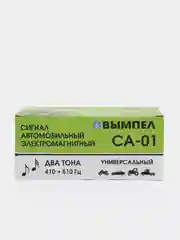 Сигнал автомобильный электромагнитный, универсальный(410+510 Гц), ВЫМПЕЛ СА-1