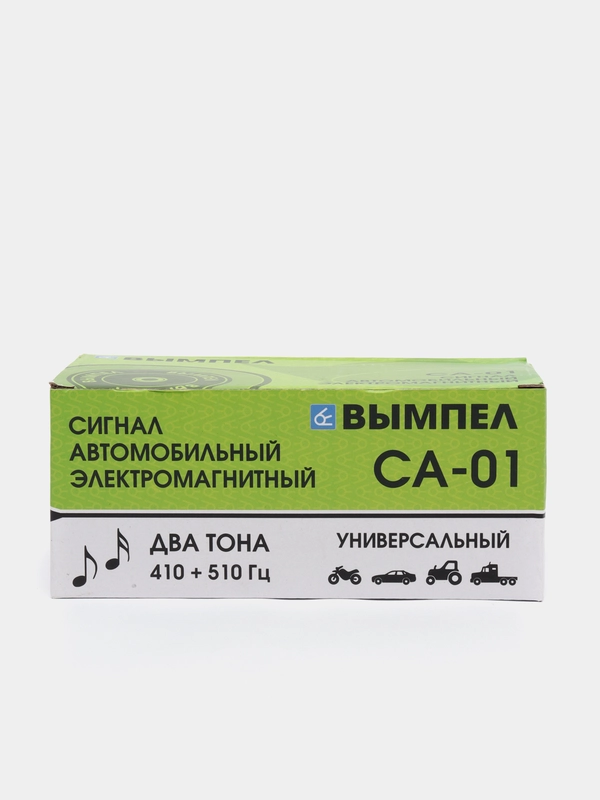 Сигнал автомобильный электромагнитный, универсальный(410+510 Гц), ВЫМПЕЛ СА-1