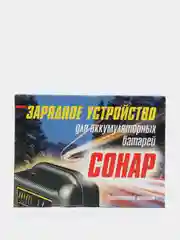 Зарядное устройство для автомобильных аккумуляторов СОНАР 5А 12в (трехрежимный)