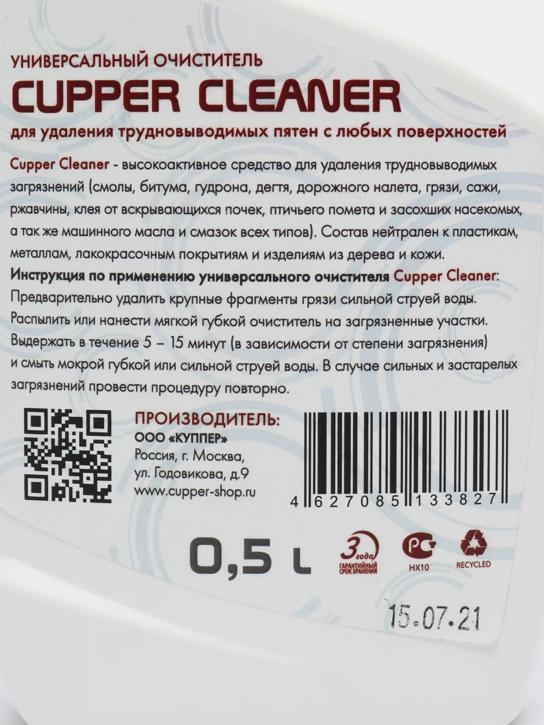 Универсальный очиститель CUPPER CLEANER (500 мл.)