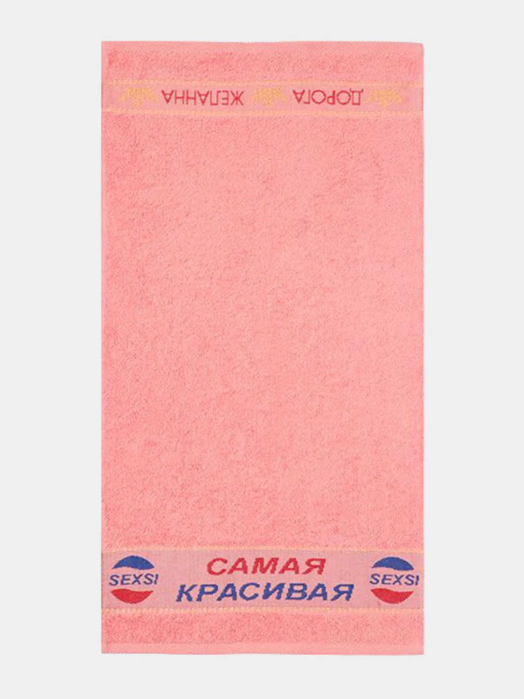 Коралловый полотенце махровое для лица, для рук 35х70 "Самая красивая"
