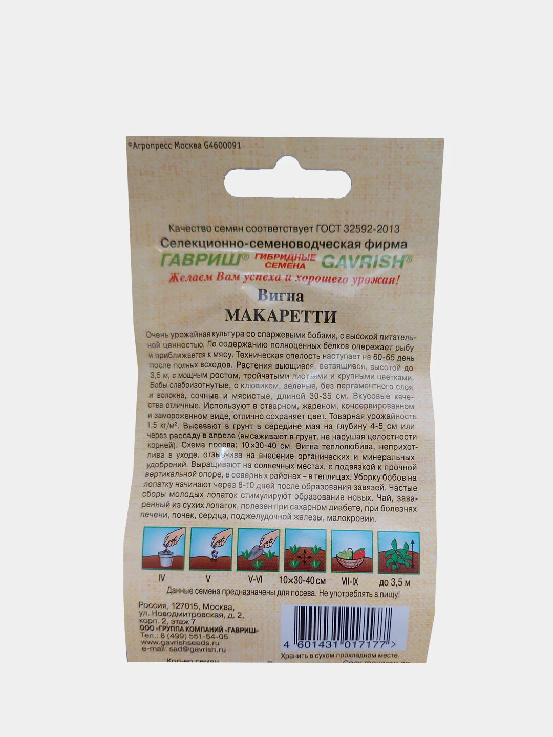 Семена "Вигна Макаретти"