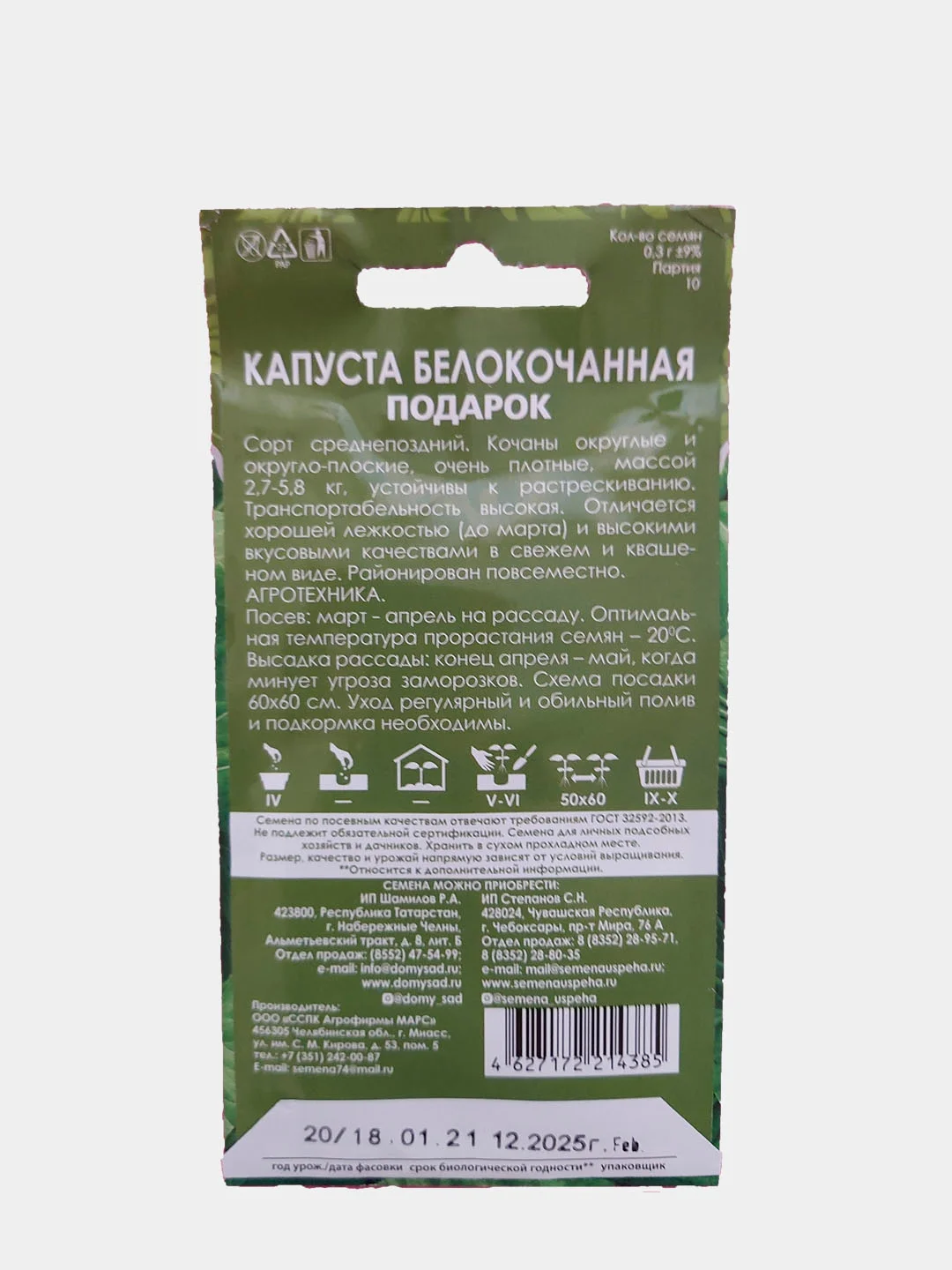 Капуста белокочанная "Подарок"