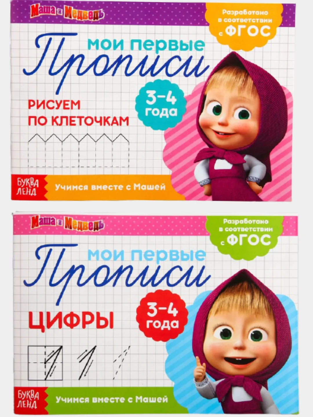 Прописи для детей от 3 до 4 лет. 20 листов