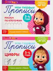 Прописи для детей от 3 до 4 лет. 20 листов