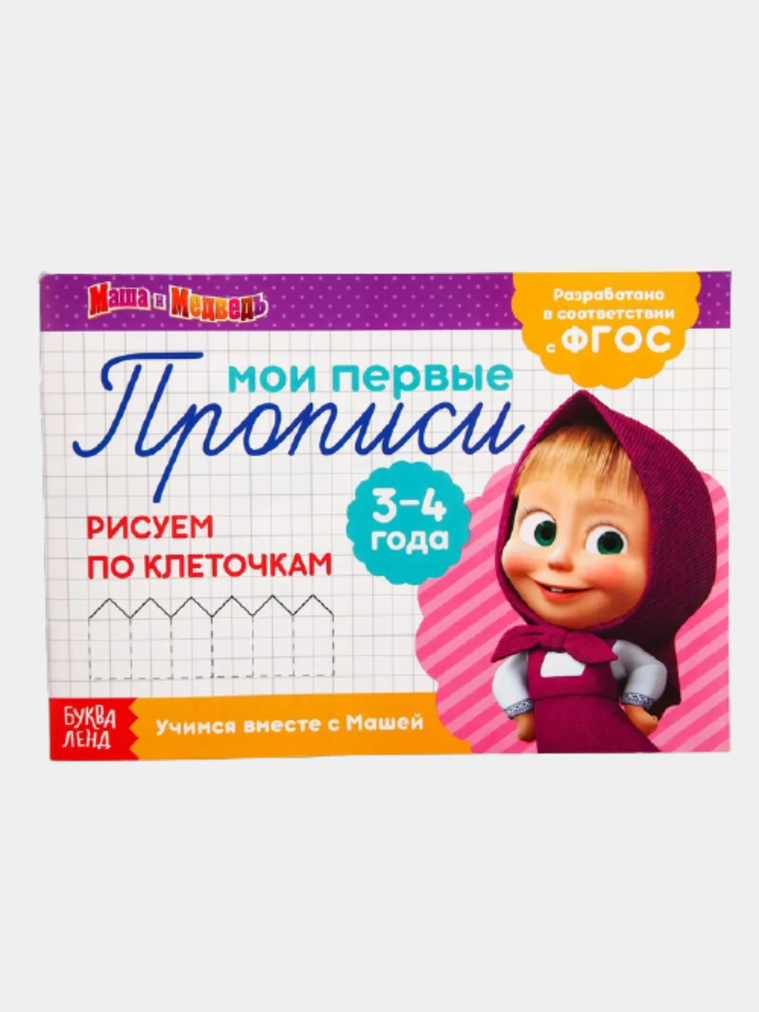 Прописи для детей от 3 до 4 лет. 20 листов