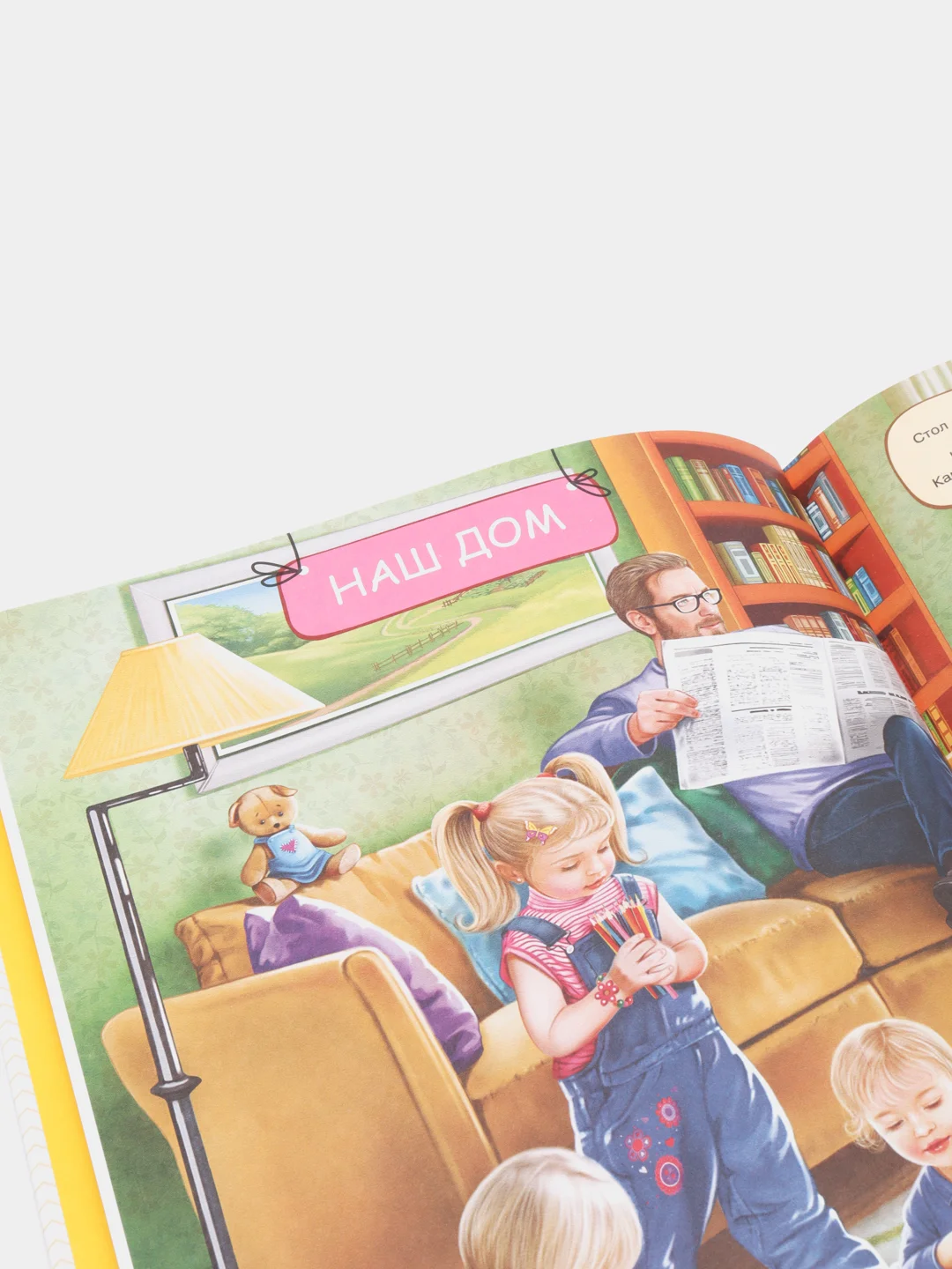 Энциклопедия малыша "Моя первая книга"