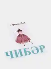 Небесно-голубой термонаклейка "Чибэр"