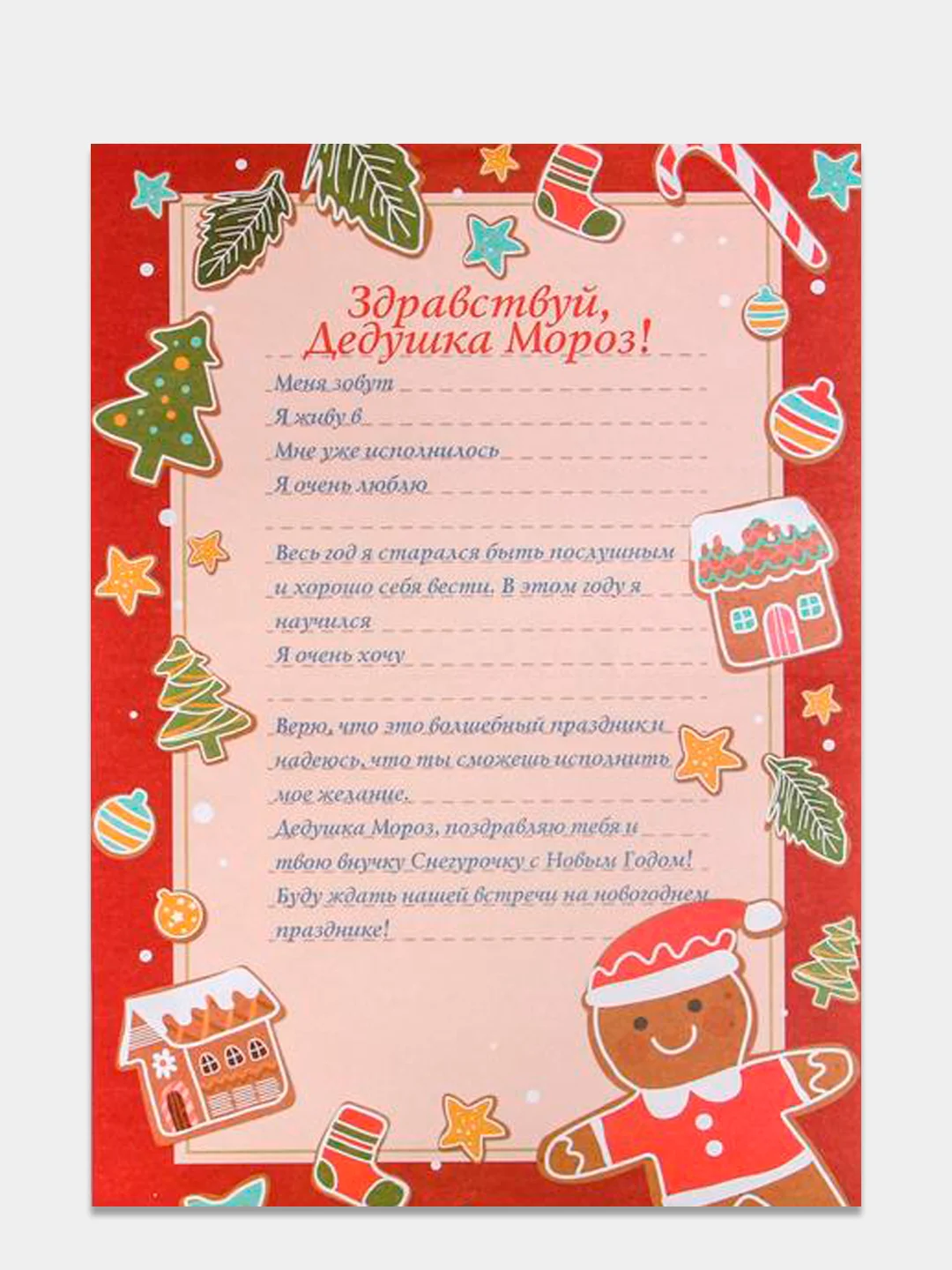 Алый письмо с конвертом "Деду Морозу"
