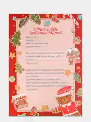 Алый письмо с конвертом "Деду Морозу"