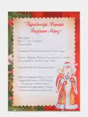 Красный письмо с конвертом "Деду Морозу"