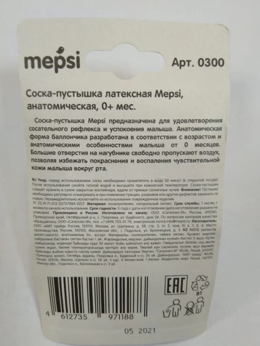 Соска-пустышка латексная 0+ мес MEPSI 0300
