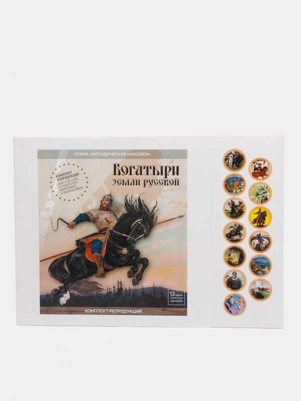 Комплект 32х45см,"БОГАТЫРИ ЗЕМЛИ РУССКОЙ"