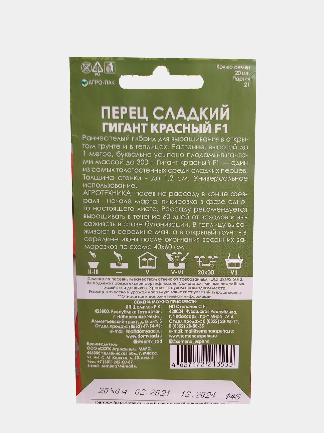 Перец сладкий Гигант Красный F1 (семена)