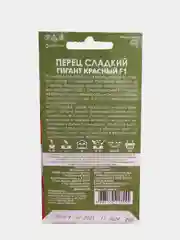 Перец сладкий Гигант Красный F1 (семена)