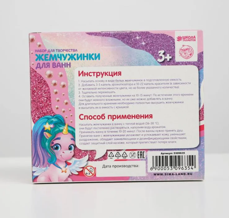 Набор для творчества. Жемчужинки для ванн своими руками Единорог (vvv)