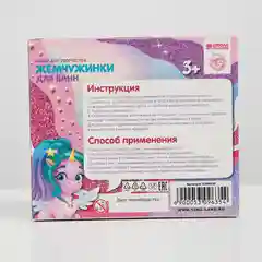 Набор для творчества. Жемчужинки для ванн своими руками Единорог (vvv)