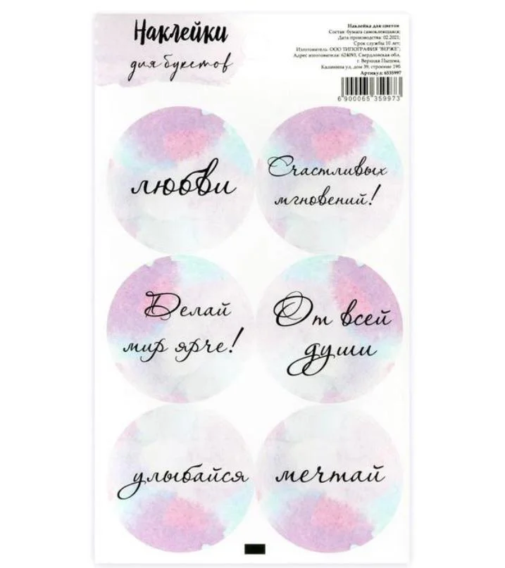 Наклейки-стикеры, 11-16 см
