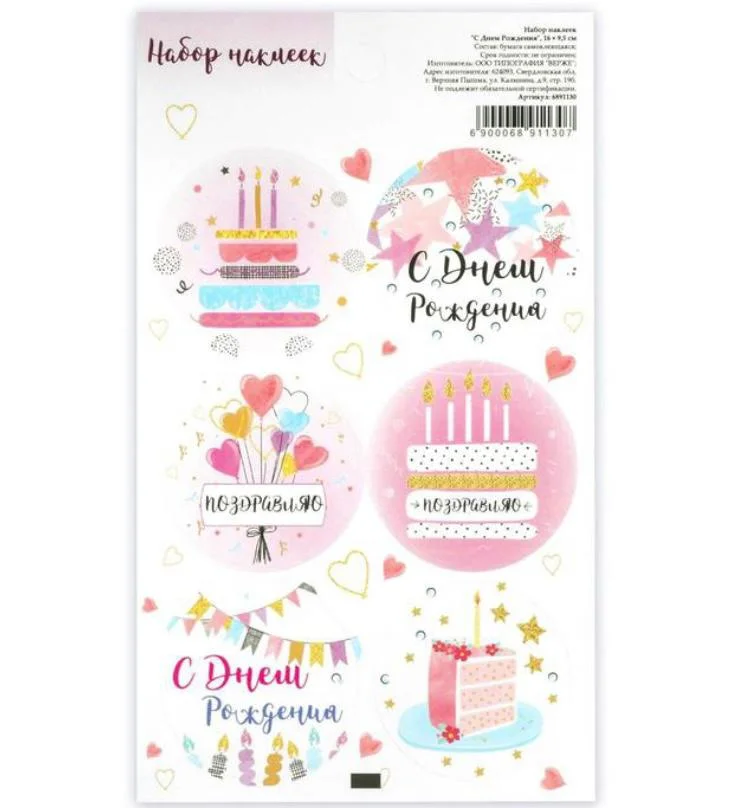 Розовый наклейки-стикеры, 11-16 см