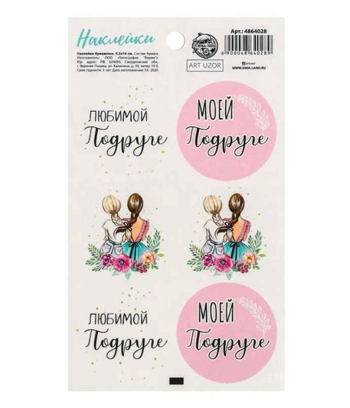 Лавандовый наклейки-стикеры, 11-16 см