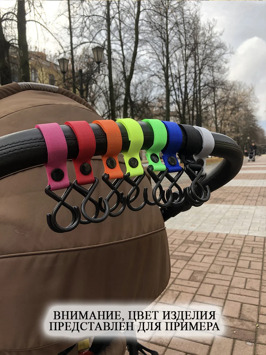 Крючки для коляски