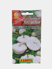 Патиссон НЛО белый, семена