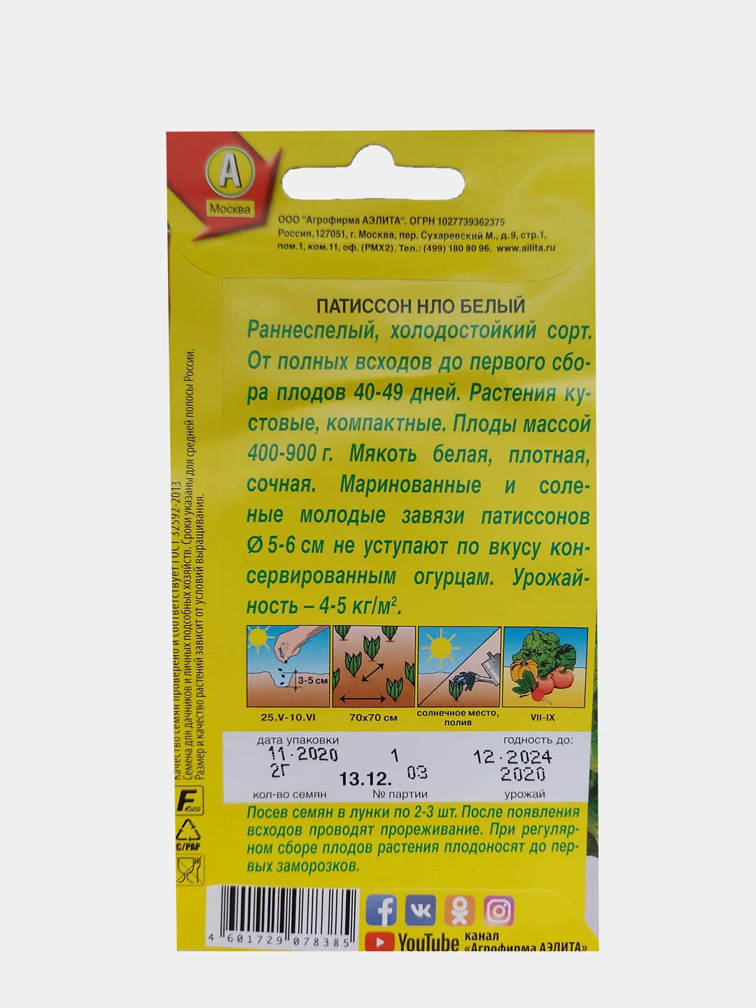 Патиссон НЛО белый, семена