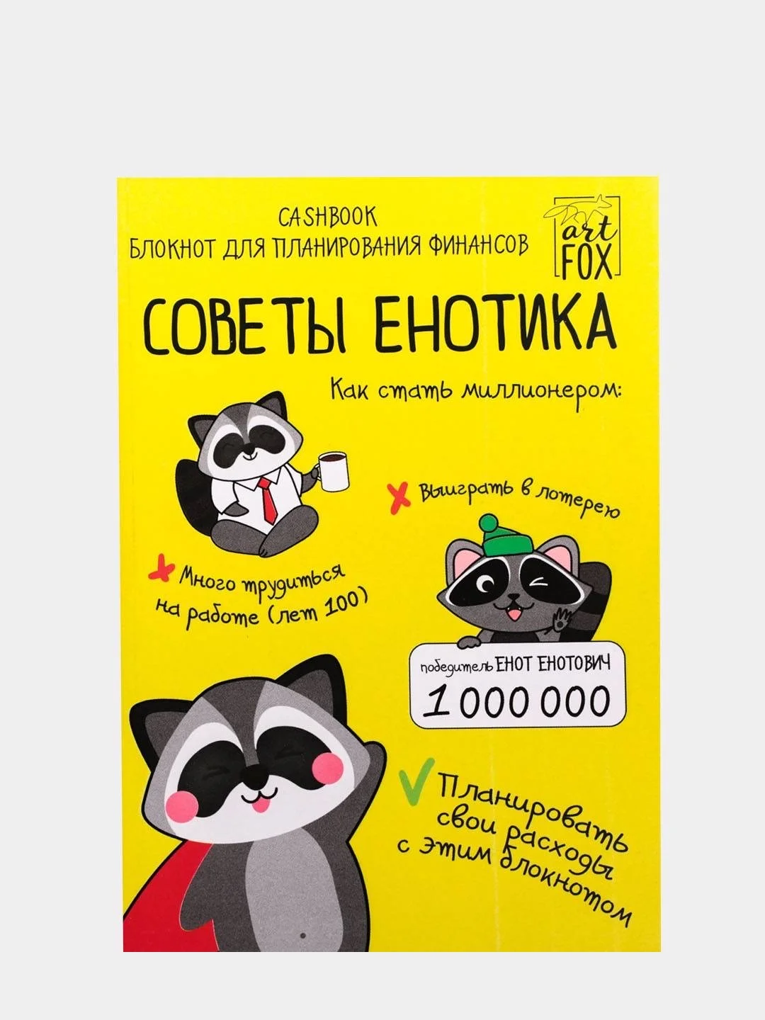 Желтый умный блокнот CashBook А6, 68 листов