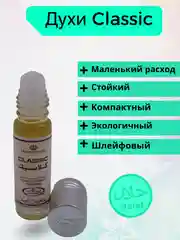 Al Rehab / Арабские / Масляные духи / Женский / Мужской / Восточный / Парфюм / Classic