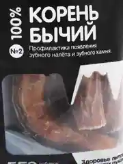 Бычий корень, натуральное лакомство, бережная сушка, 3 шт в упаковке, 16-19 см, 120-130 гр