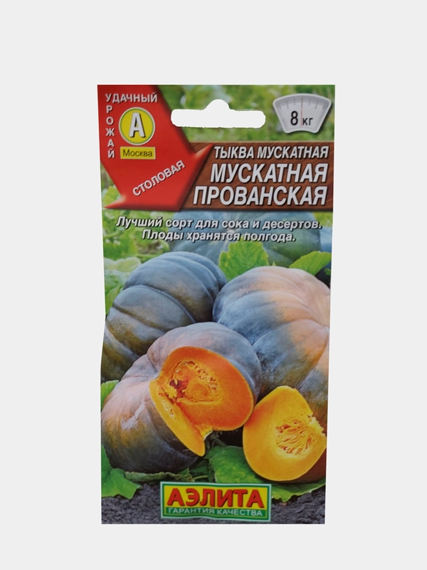 Семена Тыква мускатная "Прованская"