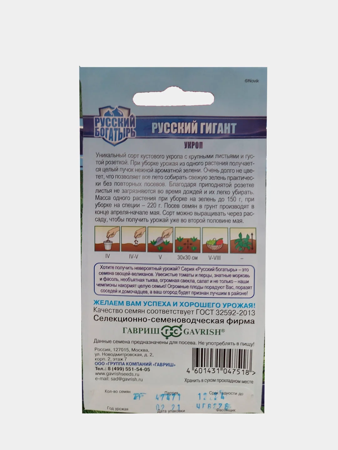 Семена Укроп "Русский гигант"