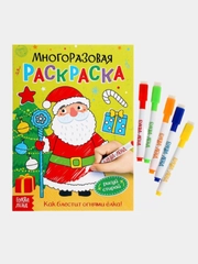 Многоразовая раскраска "Как блестит огнями ёлка!", 12 страниц