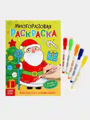 Многоразовая раскраска "Как блестит огнями ёлка!", 12 страниц
