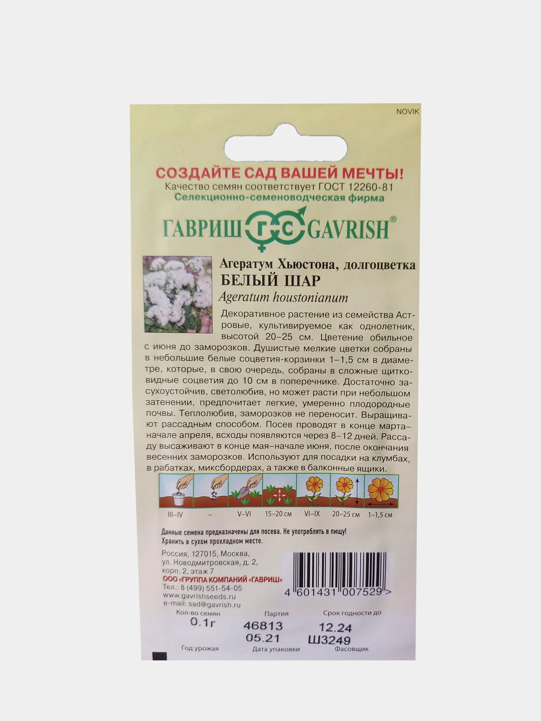 Агератум Хьюстона Белый Шар, семена