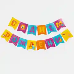 Гирлянда бумажная "Весёлые животные"