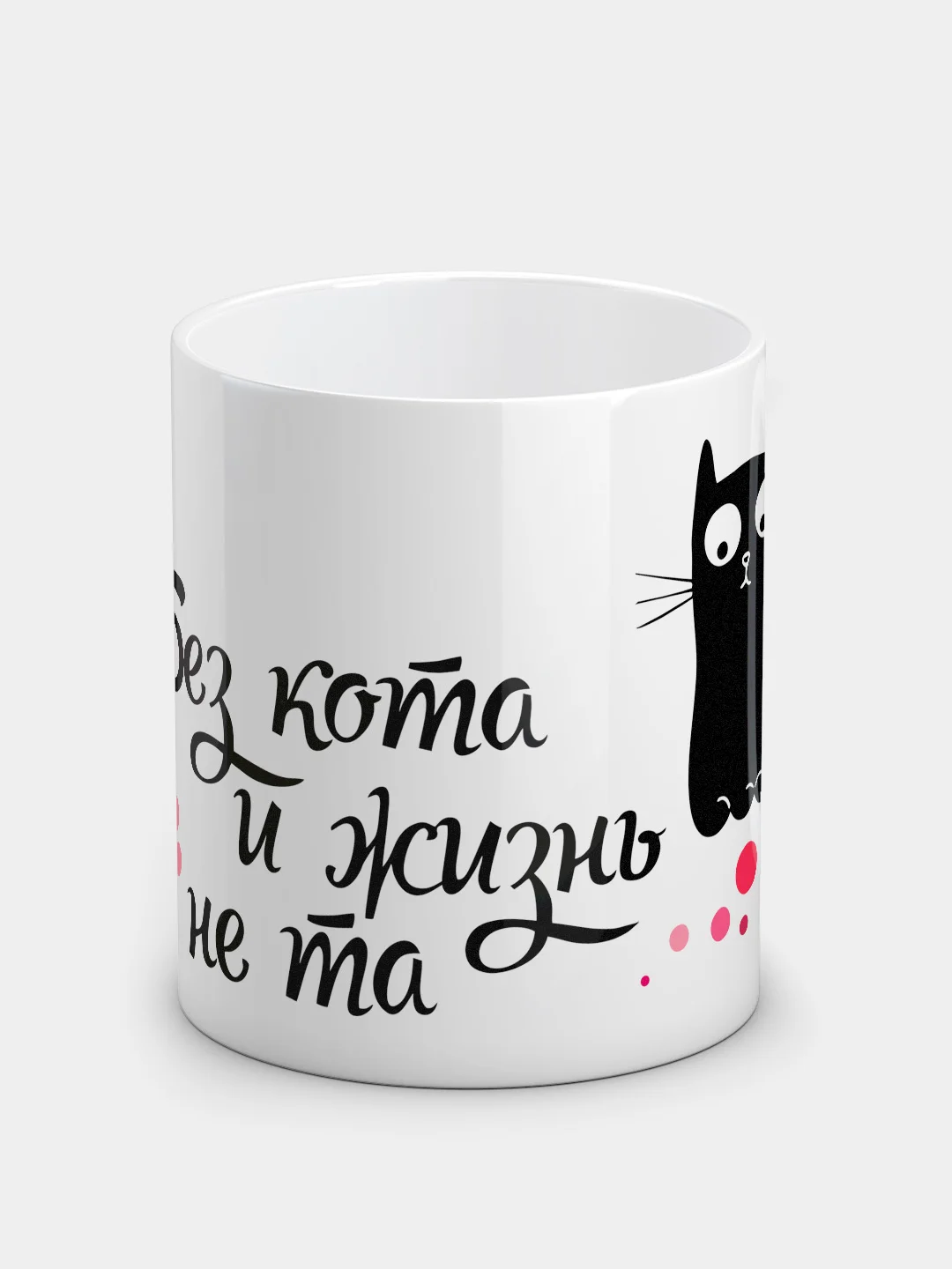 Кружка "Без кота и жизнь не та"