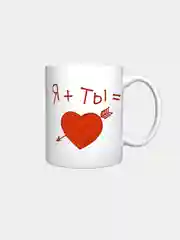 Кружка "Я+ТЫ ="