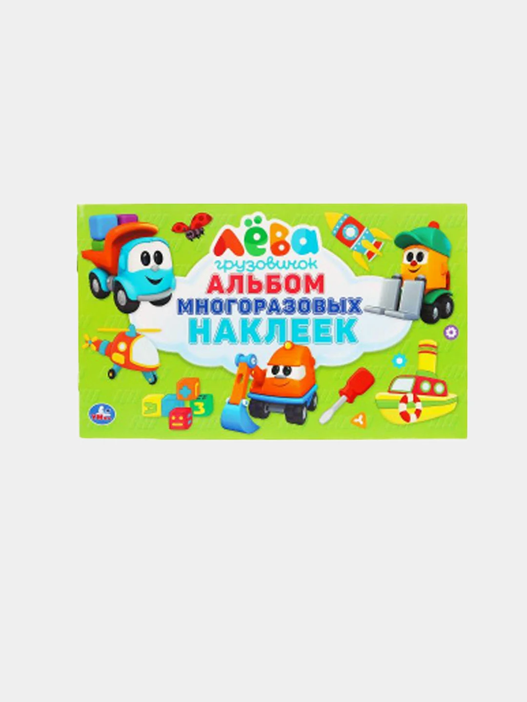 Альбом наклеек. Мимимишки. Грузовичок Лёва. Лео и Тиг. Щенячий патруль. Техника. Машины