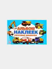Альбом наклеек. Мимимишки. Грузовичок Лёва. Лео и Тиг. Щенячий патруль. Техника. Машины